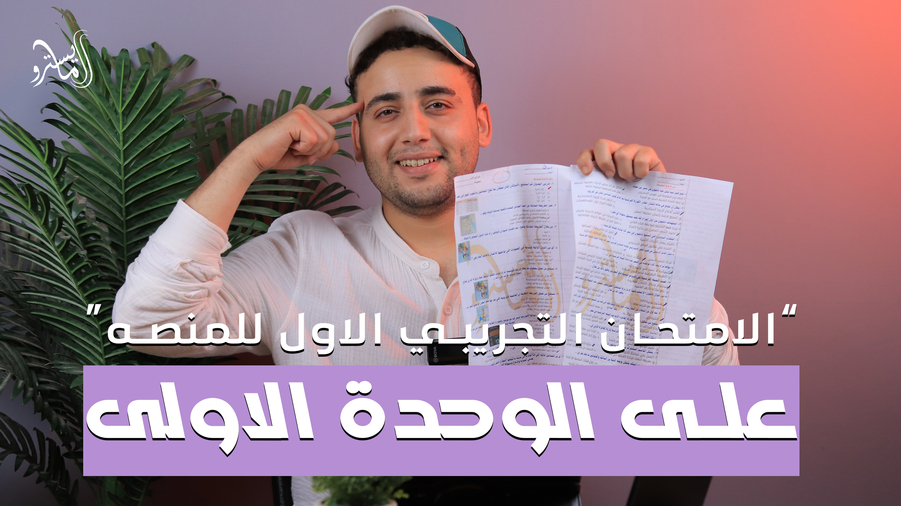 حل الامتحان التجريبي الأول 🚨 أسئلة متوقعة في امتحان ٢٠٢٥ 🤯